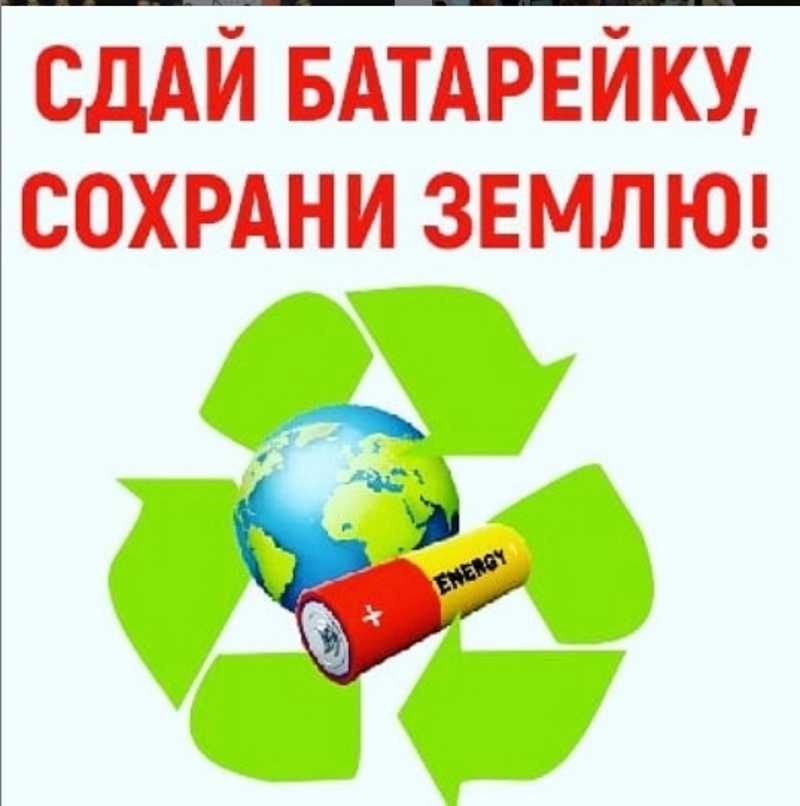 Большой вред маленькой батарейки