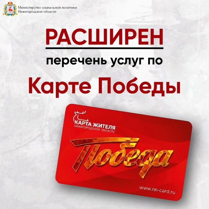 Расширен перечень услуг по карте