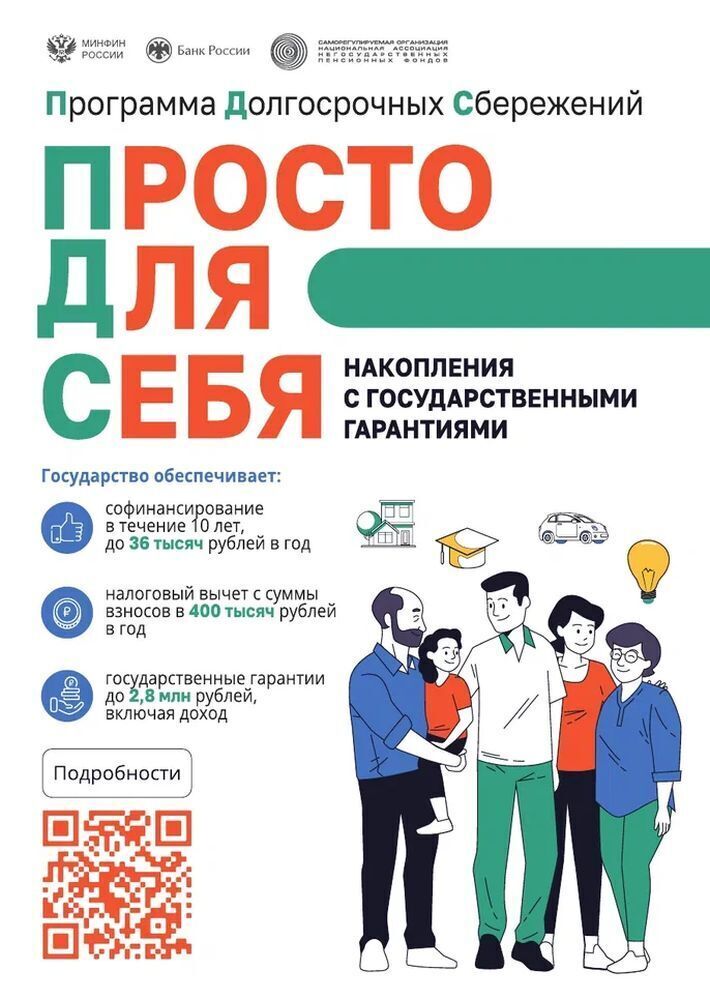 Вступить в Программу долгосрочных сбережений можно будет через Госуслуги 