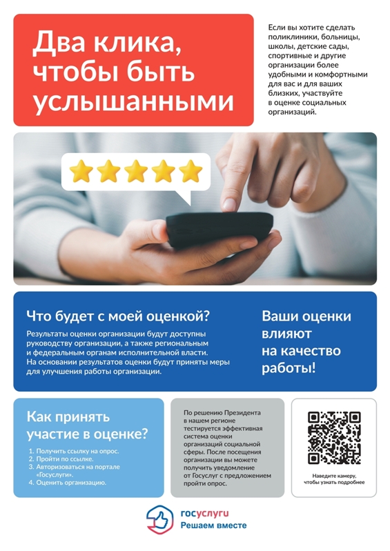  Оцениваем вместе: улучшаем качество услуг!