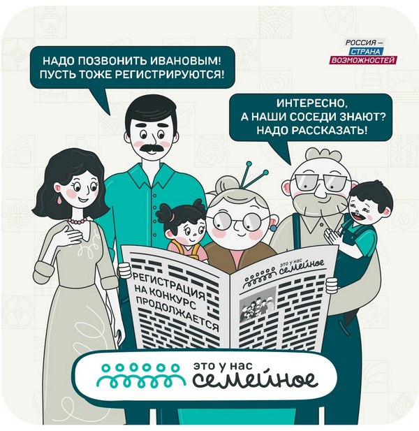 Всероссийский конкурс для всей семьи