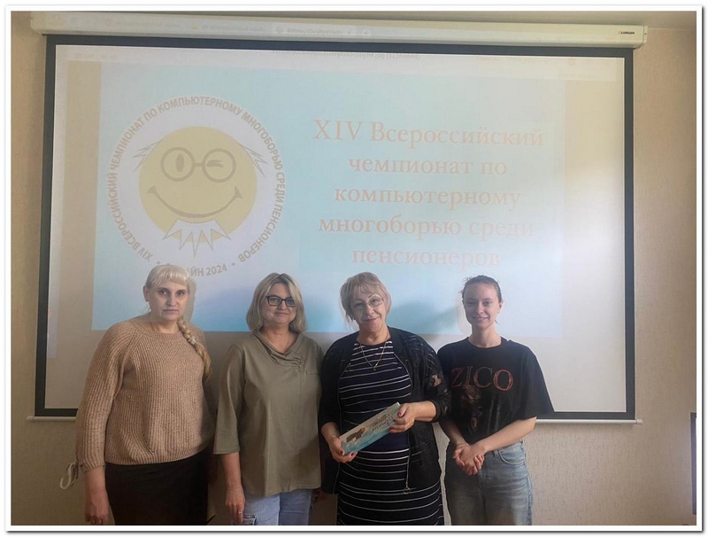 XIV Всероссийский чемпионат по компьютерному многоборью среди пенсионеров