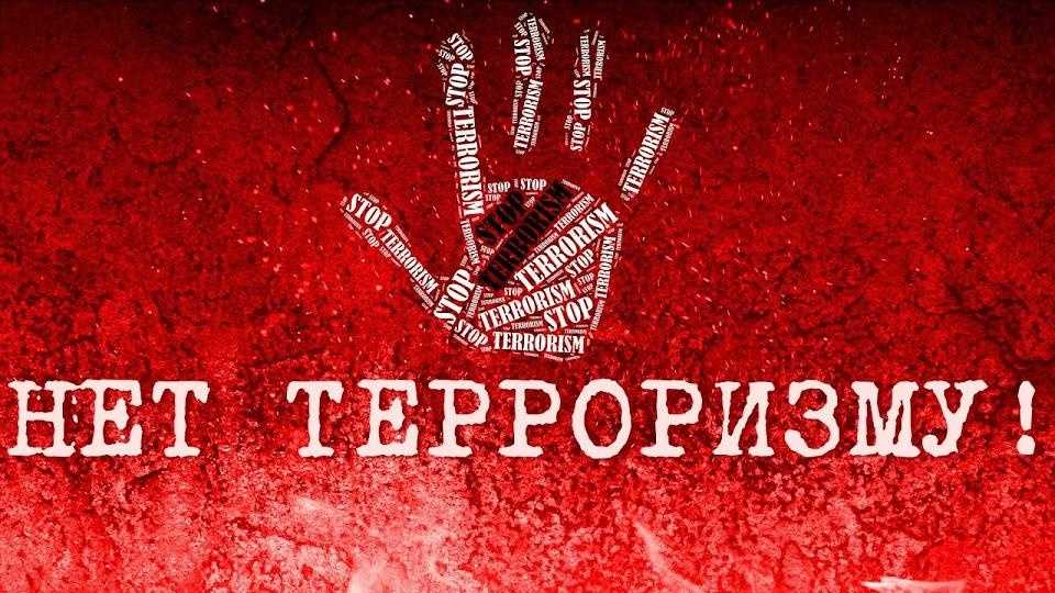 ПРОТИВОДЕЙСТВИЕ ЭКСТРЕМИЗМУ И ТЕРРОРИЗМУ