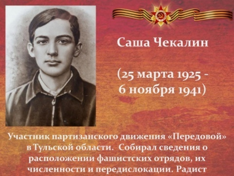 Подвиг юного Героя