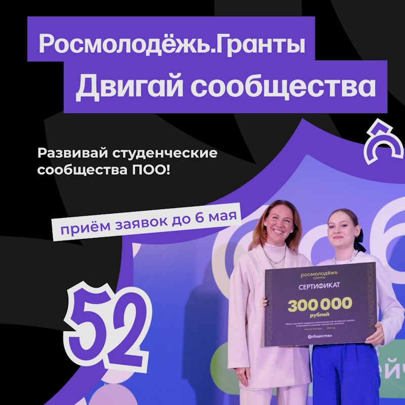 Всероссийский конкурс «Росмолодежь.Гранты «Двигай сообщества»