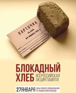Урок памяти «Никто не забыт»