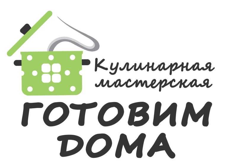 Кулинарная мастерская «Готовим дома» 