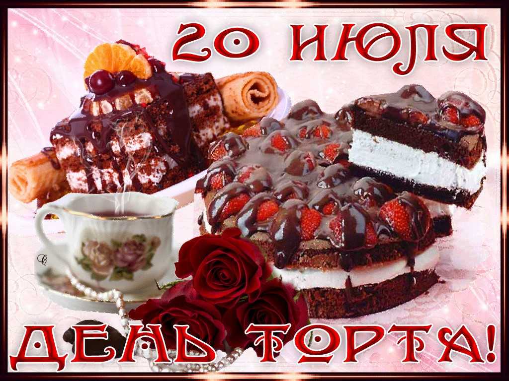 Международный день торта