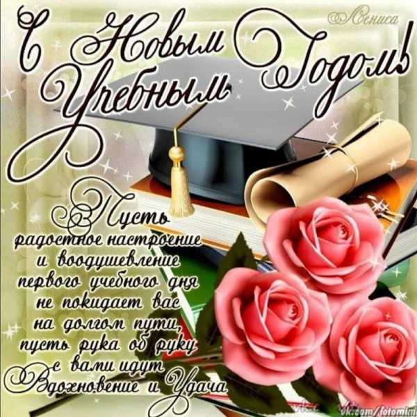 Поздравляем всех родителей с началом учебного года!