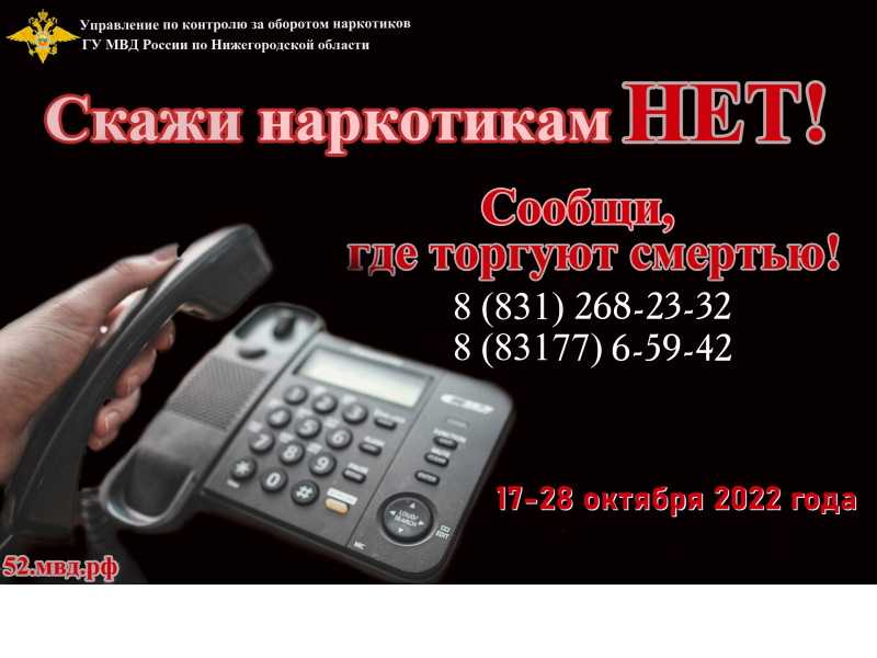 СООБЩИ, ГДЕ ТОРГУЮТ СМЕРТЬЮ!