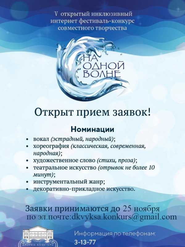 Фестиваль «На одной волне»