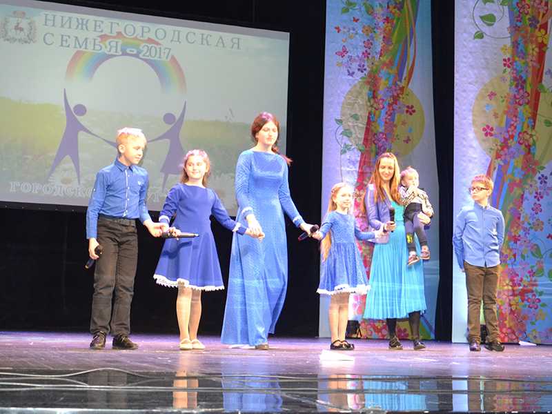 Конкурс «Нижегородская семья 2017»