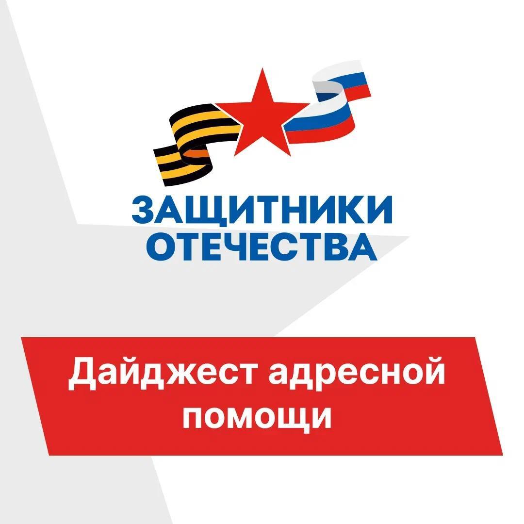 Нижегородский филиал фонда «Защитники Отечества» помог ветеранам СВО