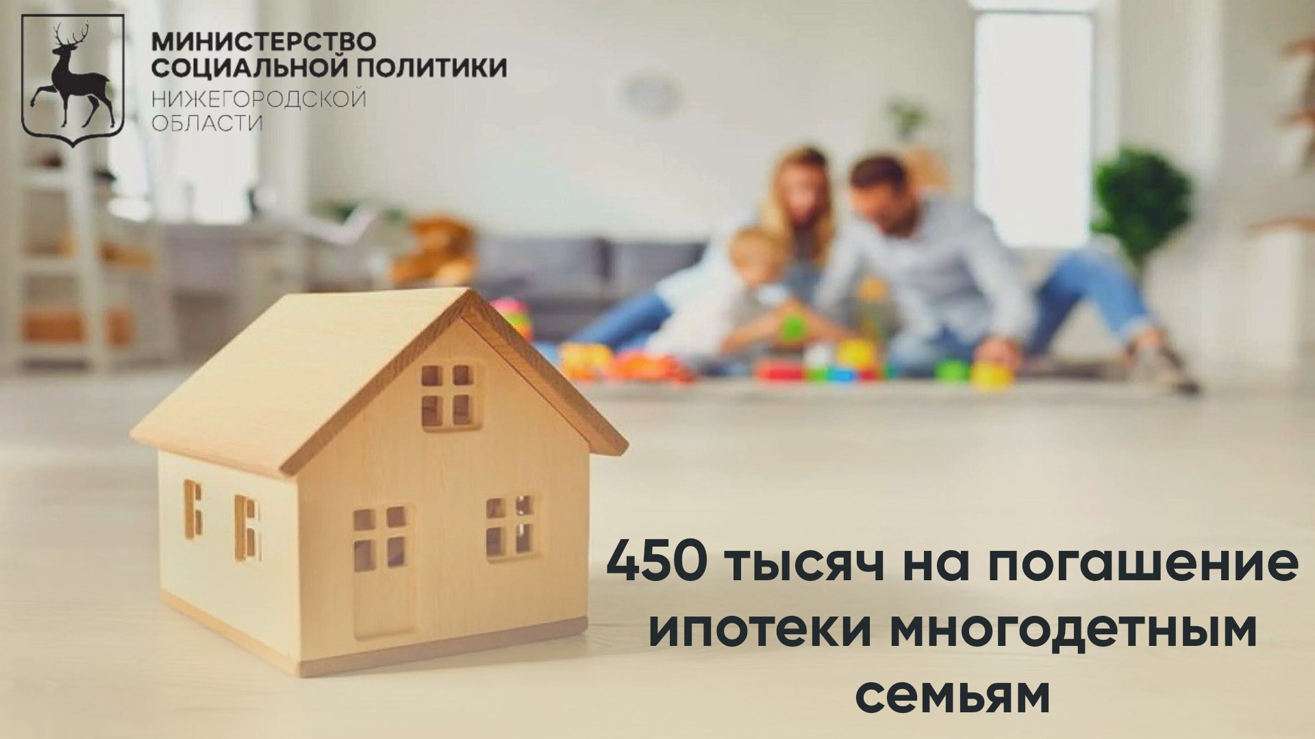 Федеральная мера поддержки семей с детьми