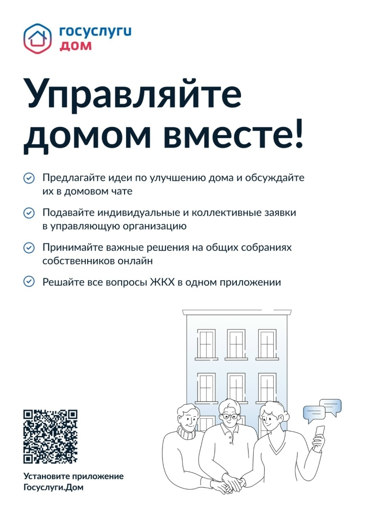 Госуслуги Дом 