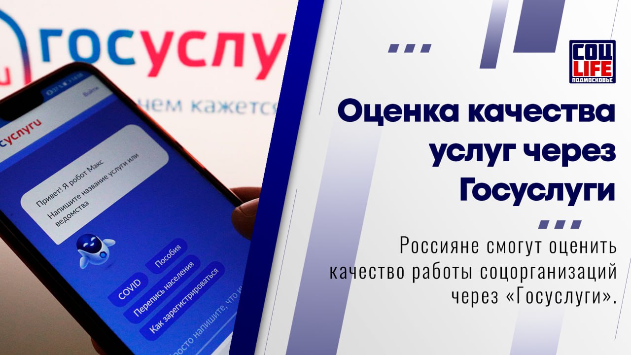 Россияне оценят учреждения социальной сферы через «Госуслуги».
